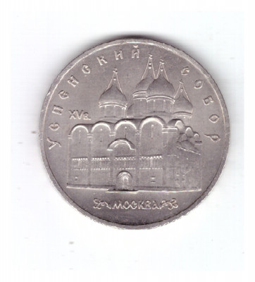 Moneda URSS/Rusia 5 ruble 1990 Catedrala Uspenski din Moscova, stare foarte buna foto