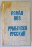 DICTIONAR ROMAN - RUS / RUS - ROMAN de GHEORGHE BOLOCAN ... TATIANA VORONTOVA , 1980 *PREZINTA URME DE UZURA SI PETE