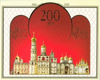 RUSIA 2006 MUZEUL KREMLINULUI- Pliant cu Coala cu 10 timbre (straif 2 serii) MNH foto