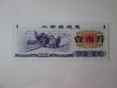 China cupon/bon alimente UNC 1 unitate din 1981 foto
