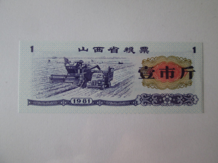 China cupon/bon alimente UNC 1 unitate din 1981