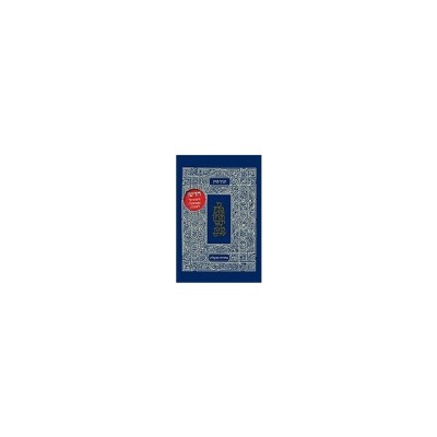 Koren Classic Tanakh Ma&amp;#039;alot Edition foto