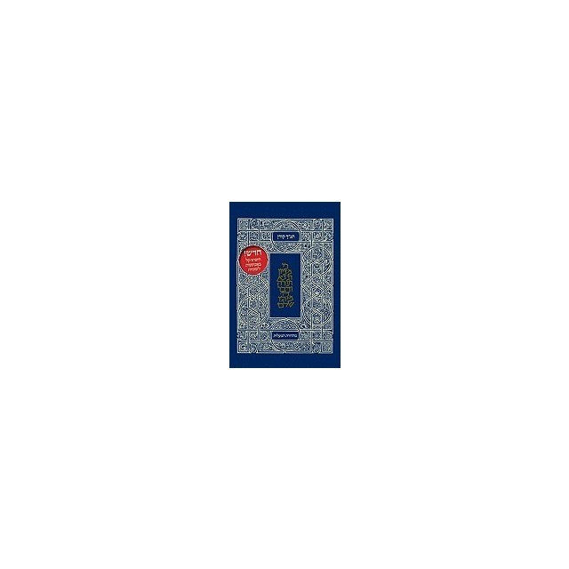 Koren Classic Tanakh Ma&#039;alot Edition