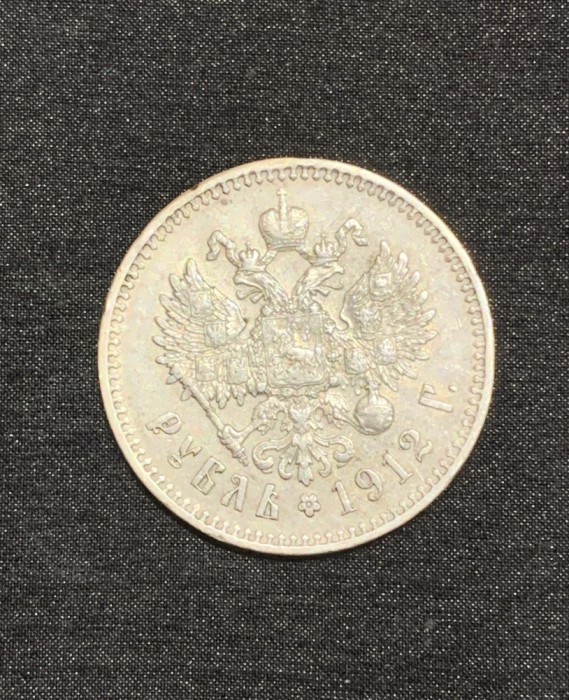 Moneda 1 rubla 1912 Rusia argint