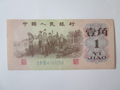 China 1 Yuan 1962 UNC foto