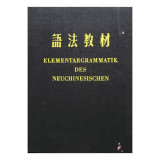 Martin Piasek - Elementargrammatik des neuchinesischen (1975)