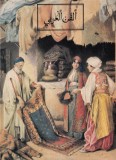 Cumpara ieftin Art of Arabia. An Exhibition of nineteenth-century Paintings and Water Colour