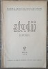 Suprafata mosiilor manastiresti secularizate la 1863 - C. C. Giurescu