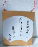 Tablou caligrafie japoneza originala, haiku scris de mana, 2005 &ndash; 28 x 25 cm, Flori, Cerneala, Altul