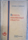 Alexandru O. Teodoreanu - Hronicul Mascariciului Valatuc