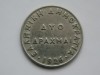 Moneda Grecia 2 Drahme 1926 Argint, Numismatica