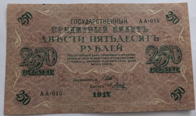 Rusia , 250 Ruble 1917 foto