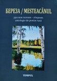 Bereza / Mesteacanul. Russkaya poeziya - sbornik / Antologie de poezie rusa - 2017 (@A252)