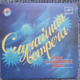 Mini disc vinil contine Ultima ora Anastasia Lazariuc (in limba romana P. Teodorovici, G Vieru), Melodia URSS 1985, format mic 7&quot; (17.5 cm)