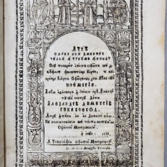 Vietile Sfintilor pe Luna Noiembrie, Tiparita in vremea lui Dimitrie Ghika Voievod de Meletie Monahul Tipograf, 1835
