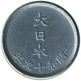 Japonia 1 Sen 1944 _ y # 62 _ moneda necirculata UNC _ Showa