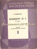 Concert Violoncel Nr. 2 Re Major, L. Bokerini, Mazgiz 1961, partitura orchestra, rusa, 35 pagini