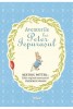 Beatrix Potter - Aventurile lui Peter Iepurasul, 2016, Arthur
