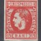 ROMANIA 1869 LP 27 REGELE CAROL I CU FAVORITI 15 BANI ROSU GUMA ORIGINALA FOARTE USOARA URMA SARNIERA