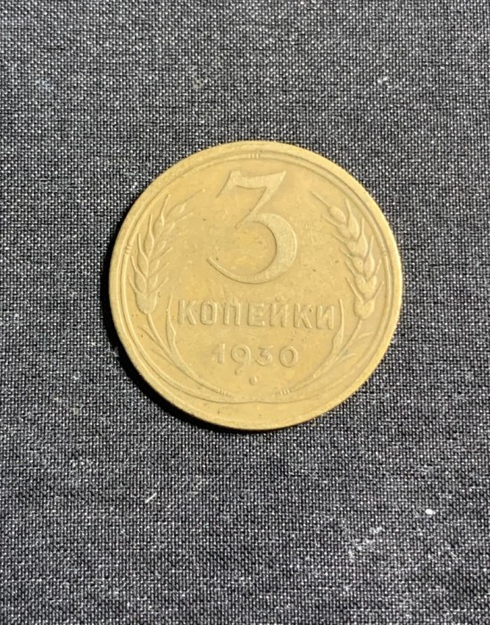 Moneda 3 copeici 1930 CCCP Rusia