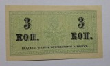 3 Kopeika 1915 Bancnota veche - Rusia tzarista- stare foarte buna