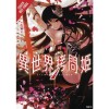 Torture Princess: Fremd Torturchen (Manga)