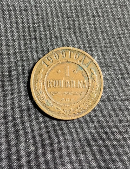 Moneda 1 copeica 1909 Rusia
