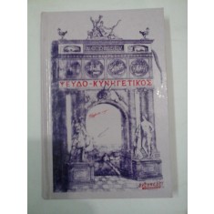 PSEUDO - KYNEGETIKOS - A.I. ODOBESCU