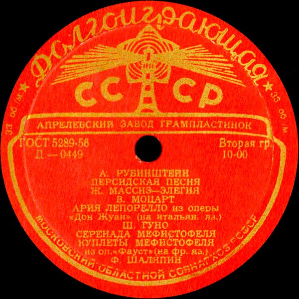 Feodor Chaliapin - Russian Folk Songs, Romances and Arias From Operas (Vinyl)