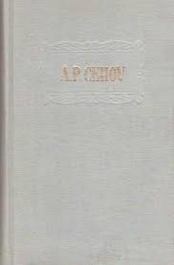OPERE - A. P. CEHOV , VOLUMUL III (POVESTIRI 1885)