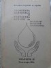 Folosirea Rationala si Protectia Apelor Vol. 2, 1982, Consiliul National al Apelor - Agricultura, Industrie, Localitati, Constanta