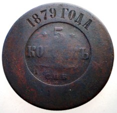 7.022 RUSIA ALEXANDER II 5 KOPEICI COPEICI KOPEKS 1879 СПБ foto