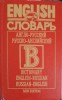 ENGLISH-RUSSIAN, RUSSIAN-ENGLISH DICTIONARY-O.V. DMITRIEV, G.V. STEPENKO-243630