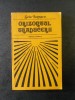 GELU IONESCU - ORIZONTUL TRADUCERII