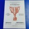 program Dinamo Kiev - FC Barcelona