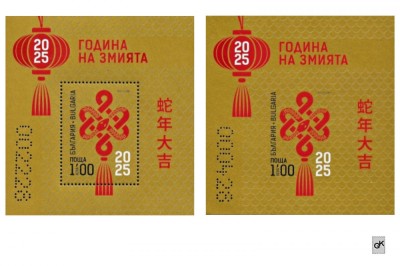 Bulgaria 2025 - Anul Nou Chinezesc al șarpelui de lemn - 2 blocuri MNH foto