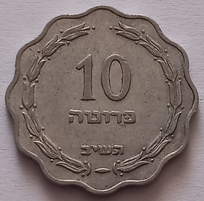 Israel, 10 Pruta foto