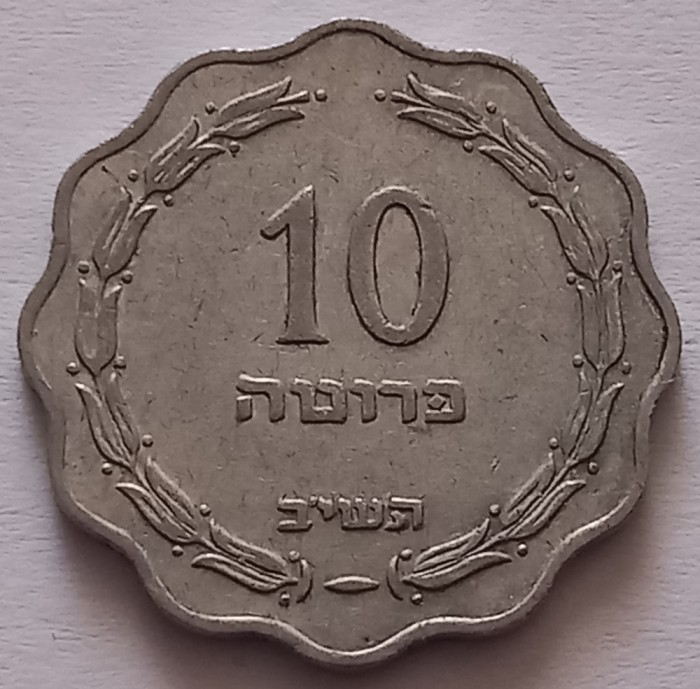 Israel, 10 Pruta