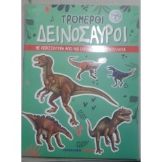 Dinozaurii teribili ( carte in limba greaca )