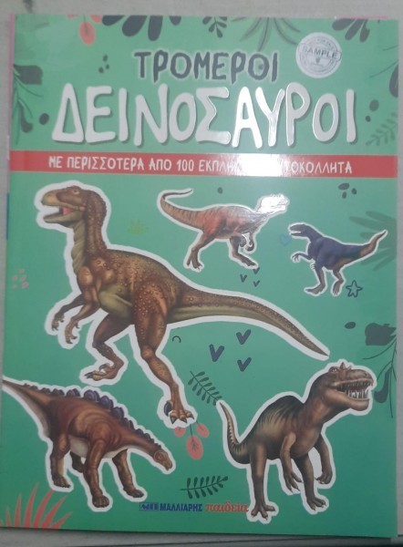 Dinozaurii teribili ( carte in limba greaca )