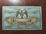 RUSIA 5 RUBLE 1918 SUPERBĂ