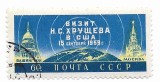 URSS - Vizita lui N.S. Hrusciov in SUA, 1959 - obliterat