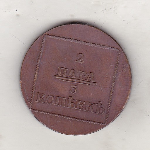 bnk mnd Romania Rusia Sadagura 2 Para 3 Kopeiki 1772 REPLICA