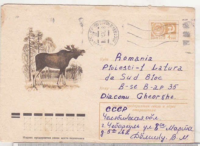 bnk ip URSS 1975 - fauna - circulat spre Romania