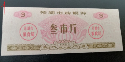 B11 53 - Bancnota foarte veche - China - bon orez - 3 - 1983 foto