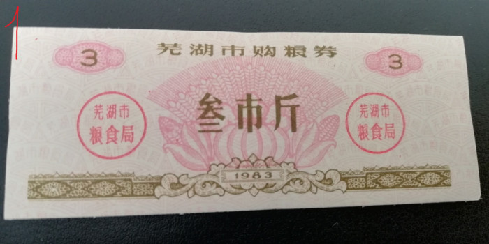 B11 53 - Bancnota foarte veche - China - bon orez - 3 - 1983