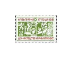 Bulgaria 1981 - Ziua Patrimoniului Cultural, neuzata