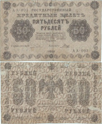 1918 , 50 rubles ( P-91a.3 ) - Rusia foto