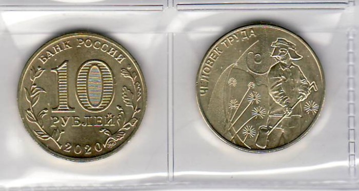 Rusia 2020 10 ruble Muncitor Metalurgie UNC