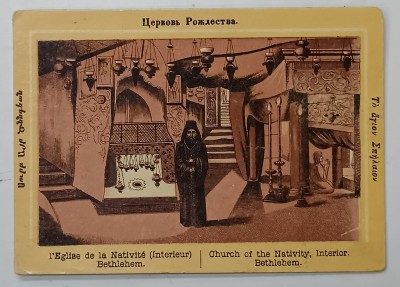 BISERICA NASTERII DOMNULUI IISUS HRISTOS , BETHLEHEM , CROMOLITOGRAFIE , FORMAT CARTE POSTALA , CCA . 1900 foto